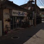 きしもと食堂 - 