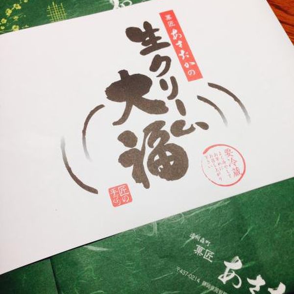 菓匠 あさおか name=