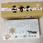 北の自然菓 柳月 大通本店 - 