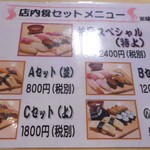 廻転寿司弁慶 - 店内食セットメニュー（2016年12月）