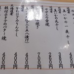 廻転寿司弁慶 - 焼き物メニュー（2016年12月）