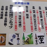 廻転寿司弁慶 - 日本酒メニュー（2016年12月）