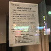 越後二八そば雪舟庵 JR中山店