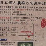 酒と三菜 菜々蔵 - 