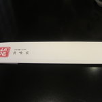 Iwasaki - お箸袋