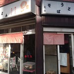 文殊 - 店の外観