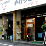 松下製麺所 - 松下さん