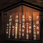 兼六園 三芳庵 - お昼のメニューはこんな感じだよ。
      