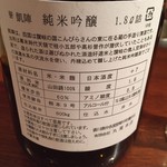 旬彩割烹 あうん - 悦凱陣　純米吟醸　ラベル