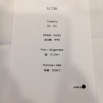 LE CIEL - この日のメニュー。見よ、材料名のみ！