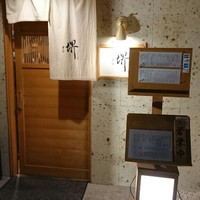 すし 堺 - 