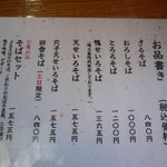 狭山 翁 - メニュー