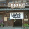 本家 鶴喜そば 本店 本家 鶴喜そば 本店