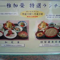 稚加榮 本店 - ランチメニュー