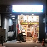 海鮮個室居酒屋 とらや - とてつもなく目立つ外観ですが、店舗情報では隠れ家レストランです