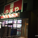 天ぷら だるま - 左隣の立体駐車場です。なかなか混んでます。エレベーターは２Fで降ります。30年前は路駐して食ってました。