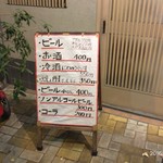 天ぷら だるま - 飲み物の看板です。