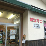 ミエマン醤油西村商店 - 