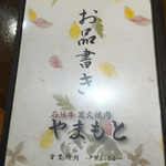 炭火焼肉 やまもと - 