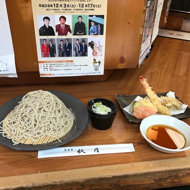 秋月 浅草 東武 都営 メトロ そば 食べログ