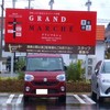 グランマルシェ