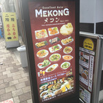 メコン - 