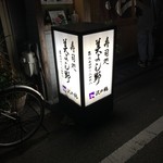 美よし野寿司 - 行燈('16.11)