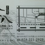 神戸郷土酒場 金八 - 