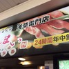 すしざんまい 浅草雷門店