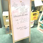 ちゃきちゃき - 立看板('16.11)