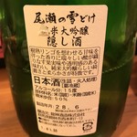 ちゃきちゃき - 尾瀬の雪どけ 裏ラベル('16.11)