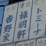 吉野家 築地1号店 - 築地の一員です。