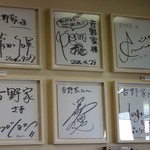 吉野家 - １号店だけ・ＣＭ出演者サイン。