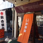 吉野家 - 今まで素通りでごめんね。