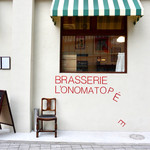 Brasserie l'onomatopee - オシャレで素敵な外観