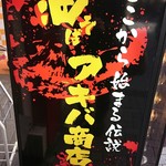 油そば アキバ商店 - 