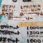 ブラジル屋 - セットメニュ