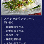 横浜うかい亭 - ランチメニュー（消費税5%時代）