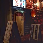 炭火串焼屋 なつや - 店舗入り口