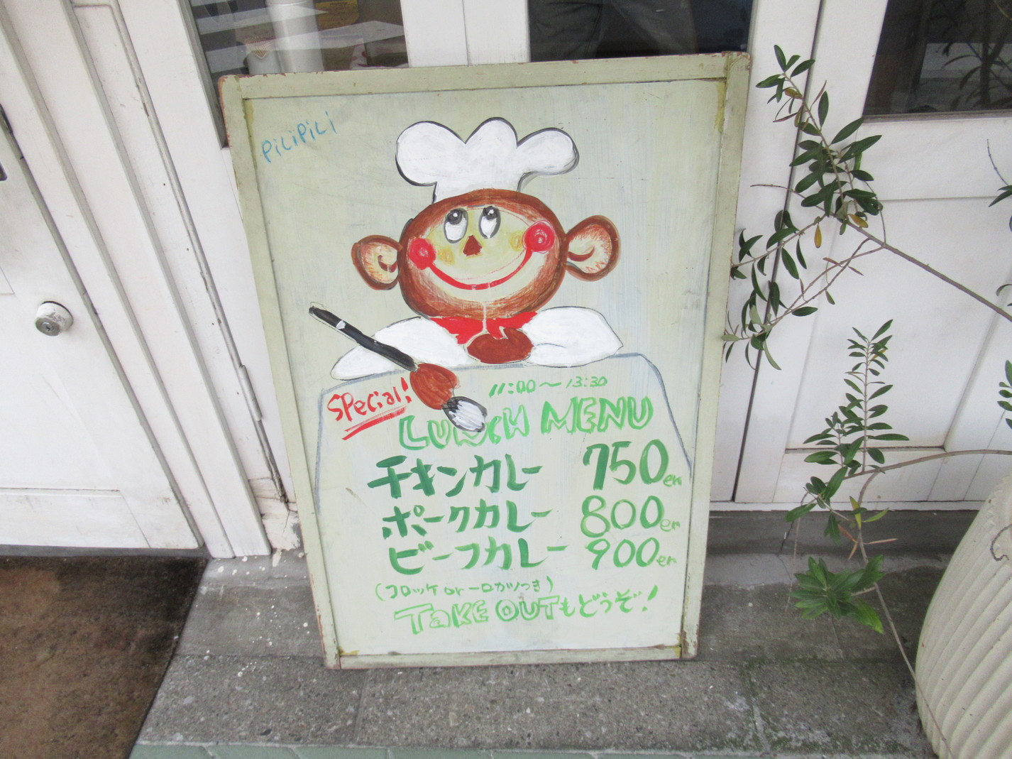 メニュー写真 ピリピリ Pilipili 赤羽橋 カレーライス 食べログ メニュー写真 ピリピリ Pilipili 赤羽橋 カレーライス 食べログ
