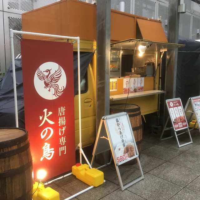 からあげ専門店 火の鳥 大阪阿部野橋 からあげ 食べログ