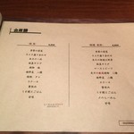 肉家かぐら - メニュー