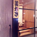 美かさ - お店入り口の屋号札