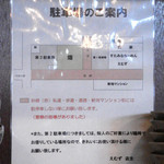 すたみならーめん えむず - えむず 駐車場の案内図