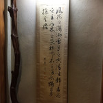 美かさ - 玄関たたきの掛け軸