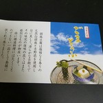 森下商店総本舗 - 「ごまどうふ説明書き」