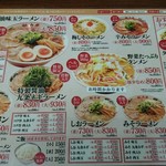 ラーメン魁力屋 - 