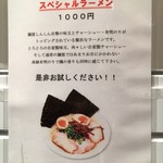 麺屋しんしん - 