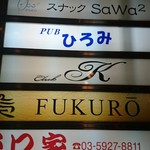 FUKUROU - 