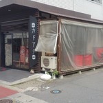 立ち食い焼肉 HAKO - 